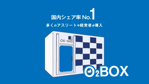 O2BOX PR動画