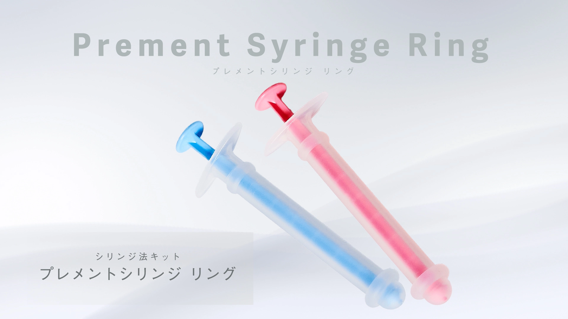 妊活キットPR動画