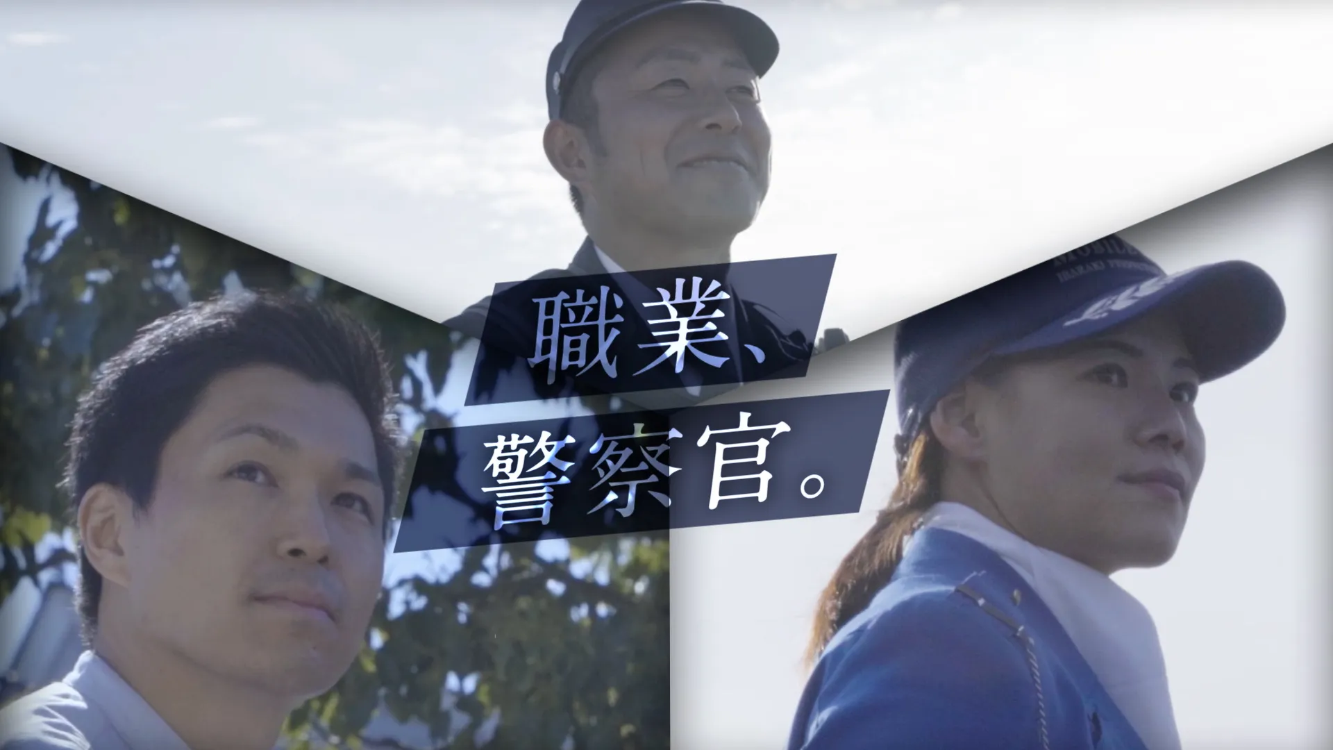 採用募集動画